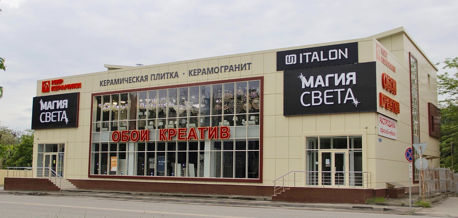 Магазин света Пятигорск, Магия света / Магазины / Fandeco.ru