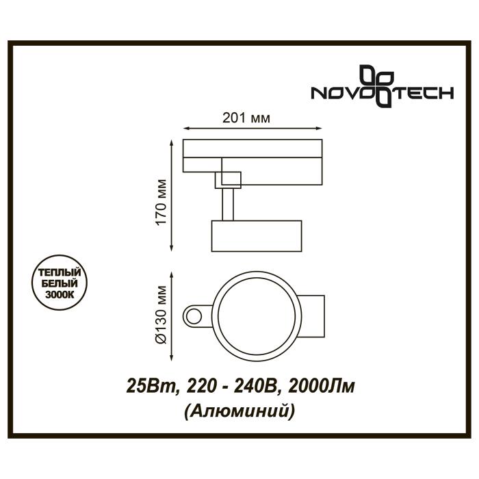 Трековый светильник Novotech Prometa 357876, цвет белый - фото 2