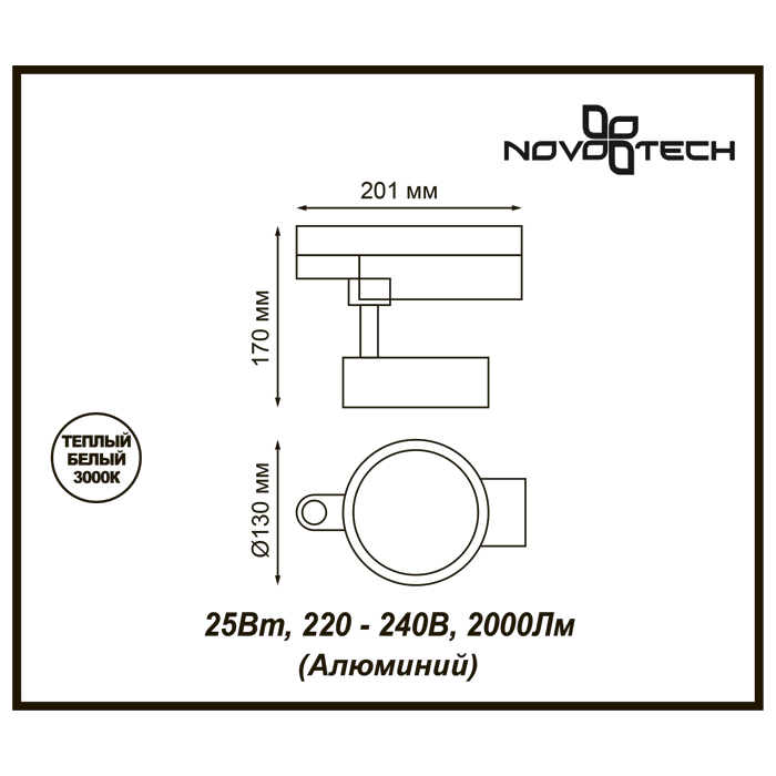 Трековый светильник Novotech Prometa 357876, цвет белый - фото 3