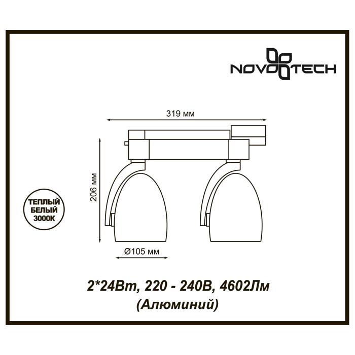 Трековый светильник Novotech Zeus 357869, цвет белый - фото 2