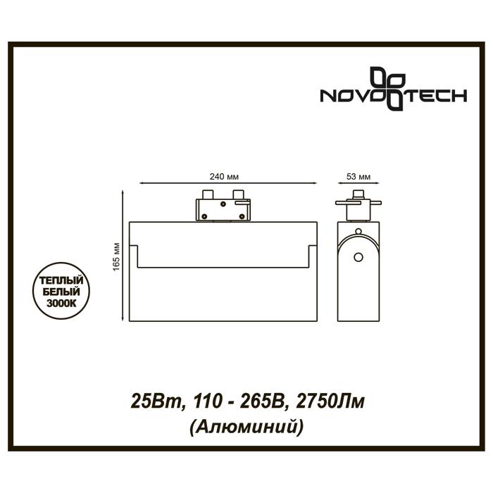 Трековый светильник Novotech Eos 357841, цвет белый - фото 2