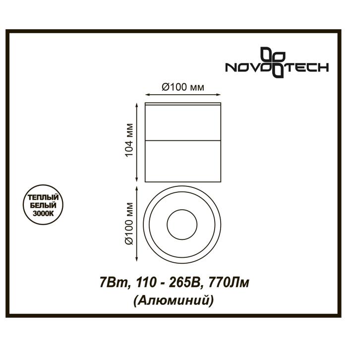 Спот Novotech Tubo 357845, цвет белый - фото 2