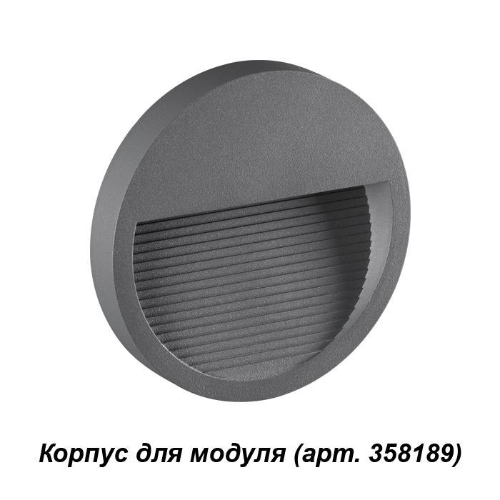 Корпус для модуля Novotech MURO 358192, цвет серый - фото 1