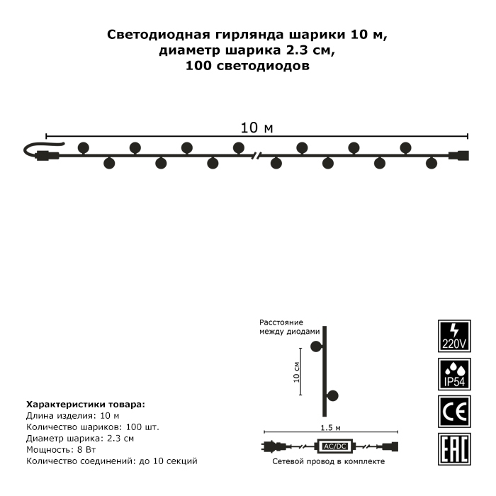 Гирлянда Нить, ШАРИКИ 2.3см., 10м., 100 LED, холодный белый, без мерцания, резиновый черный ПВХ провод. Гирлянда РФ 05-1921 G05-1921 - фото 3