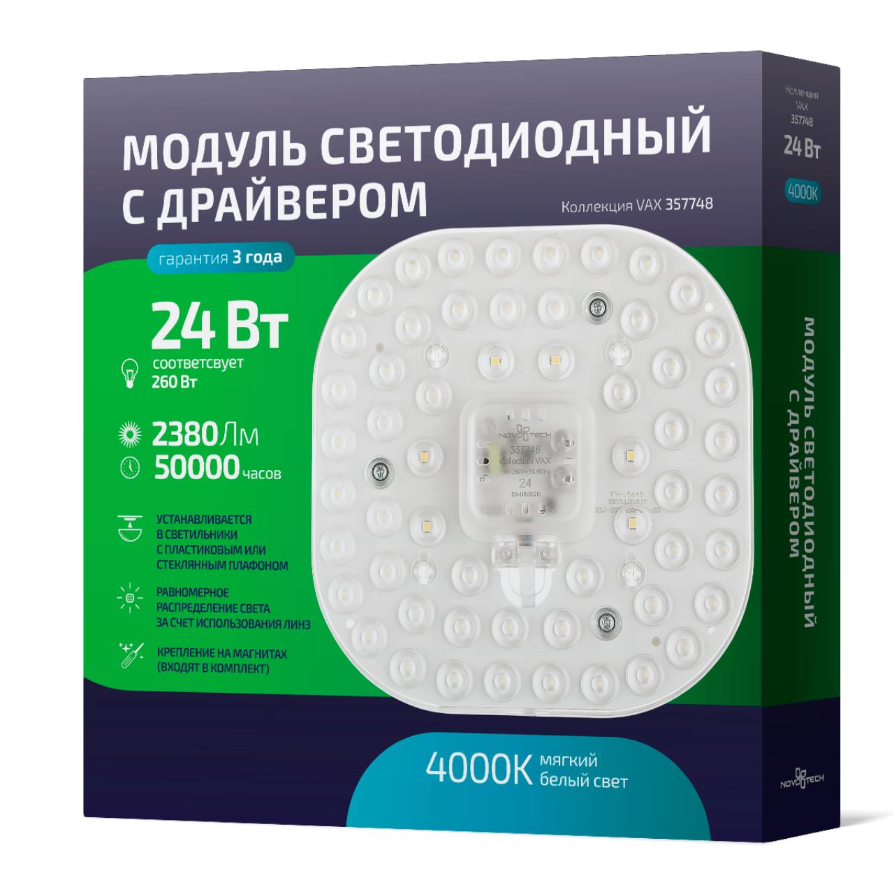Модуль LED с драйвером Novotech  357748
