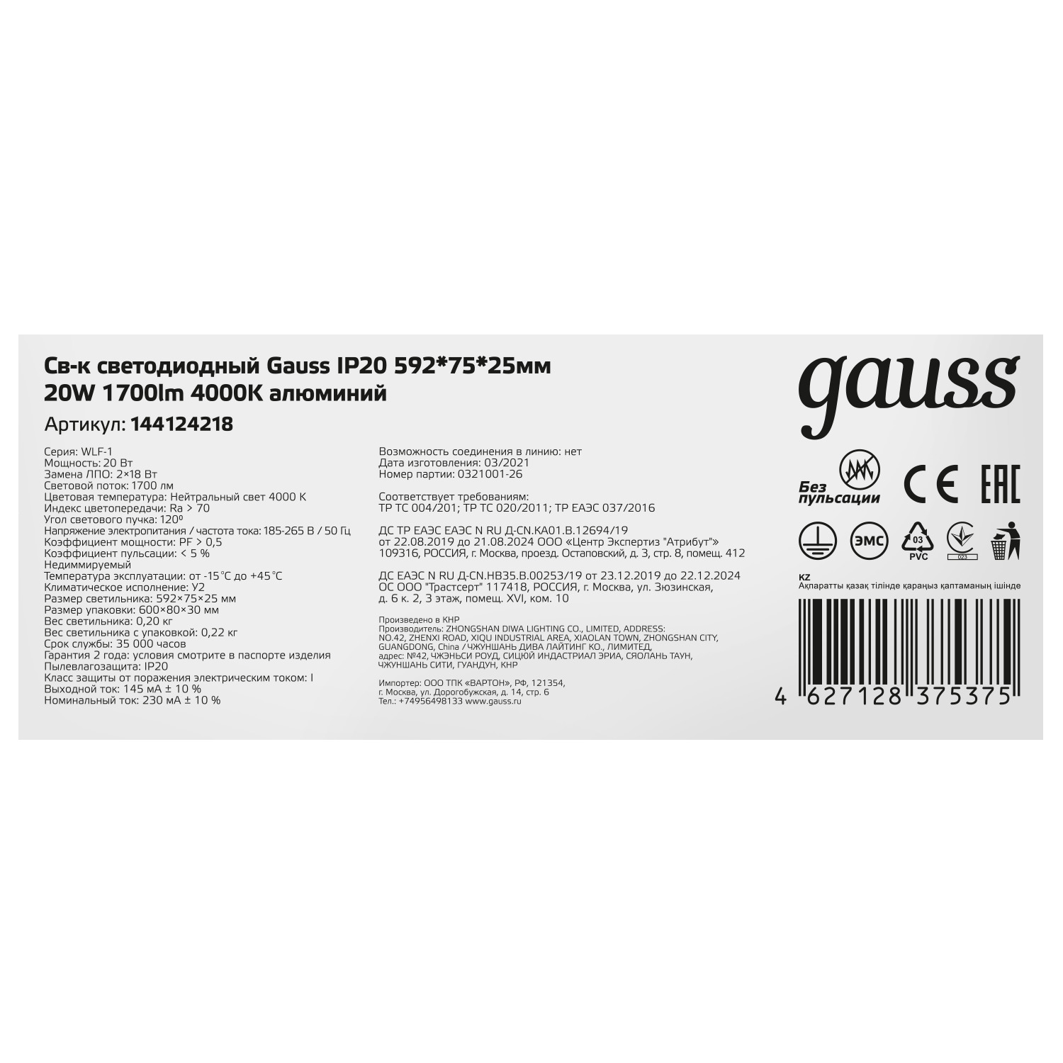 Светильник Gauss  144124218 - фото 4