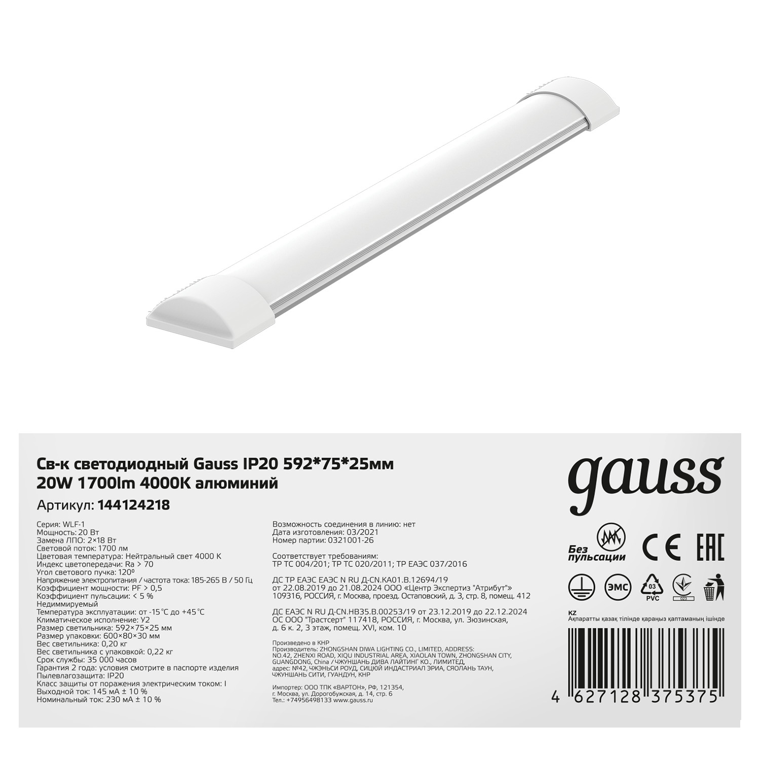 Светильник Gauss  144124218 - фото 1