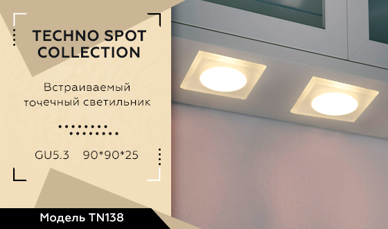 Встраиваемый светильник TECHNO Ambrella light TN138, цвет белый - фото 5
