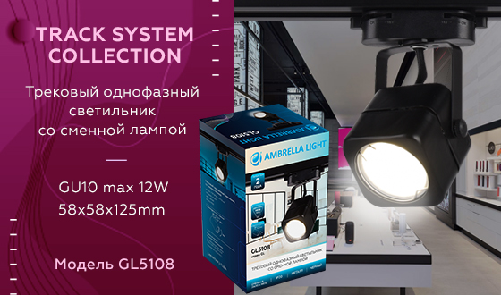 Трековый однофазный светильник TRACK SYSTEM Ambrella light GL5108, цвет черный - фото 7