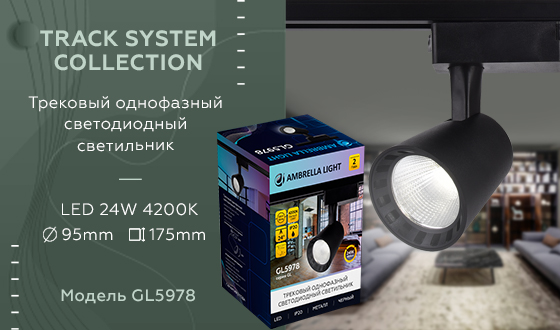 Трековый однофазный светильник TRACK SYSTEM Ambrella light GL5978, цвет черный - фото 4