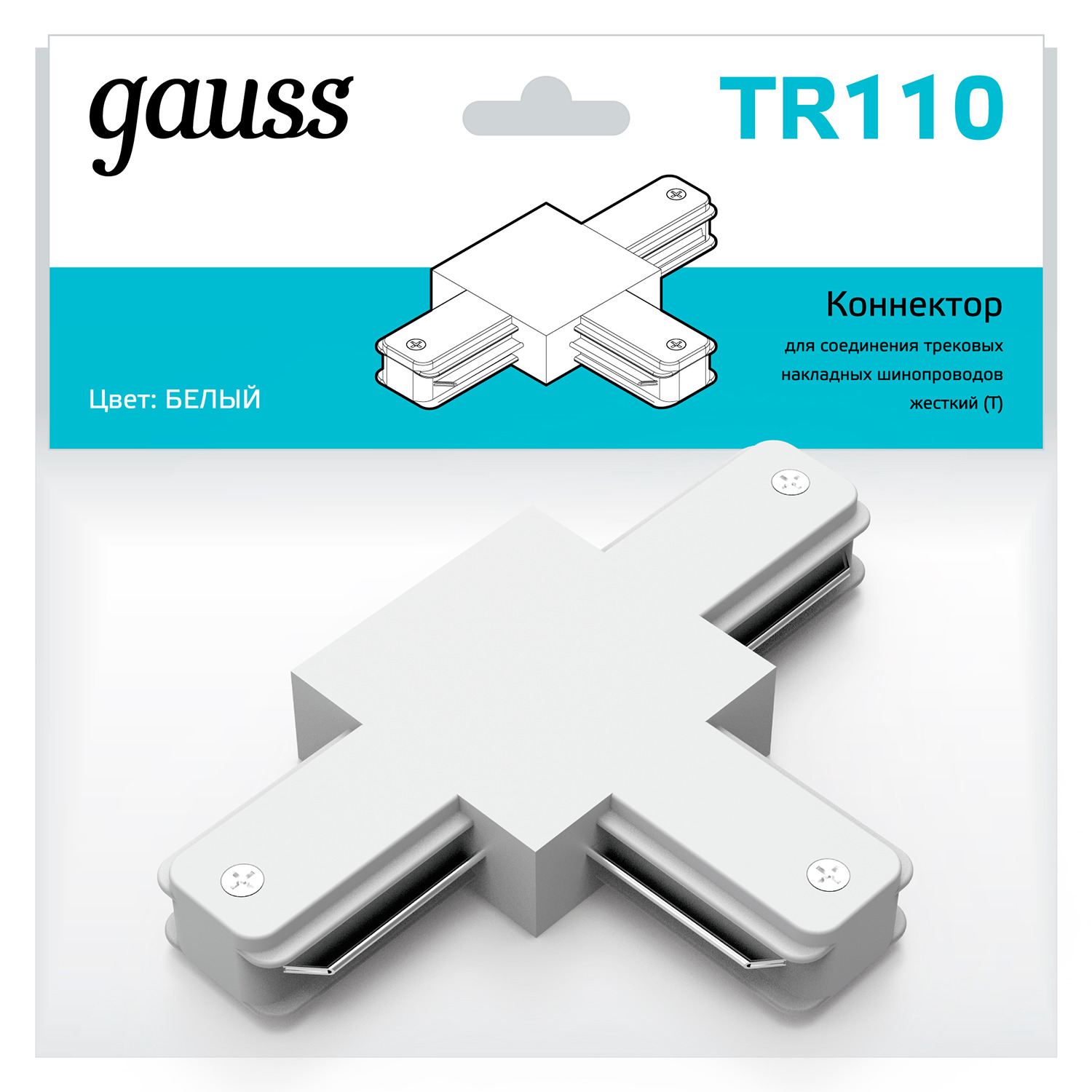 Коннектор Gauss TR110, цвет белый - фото 1