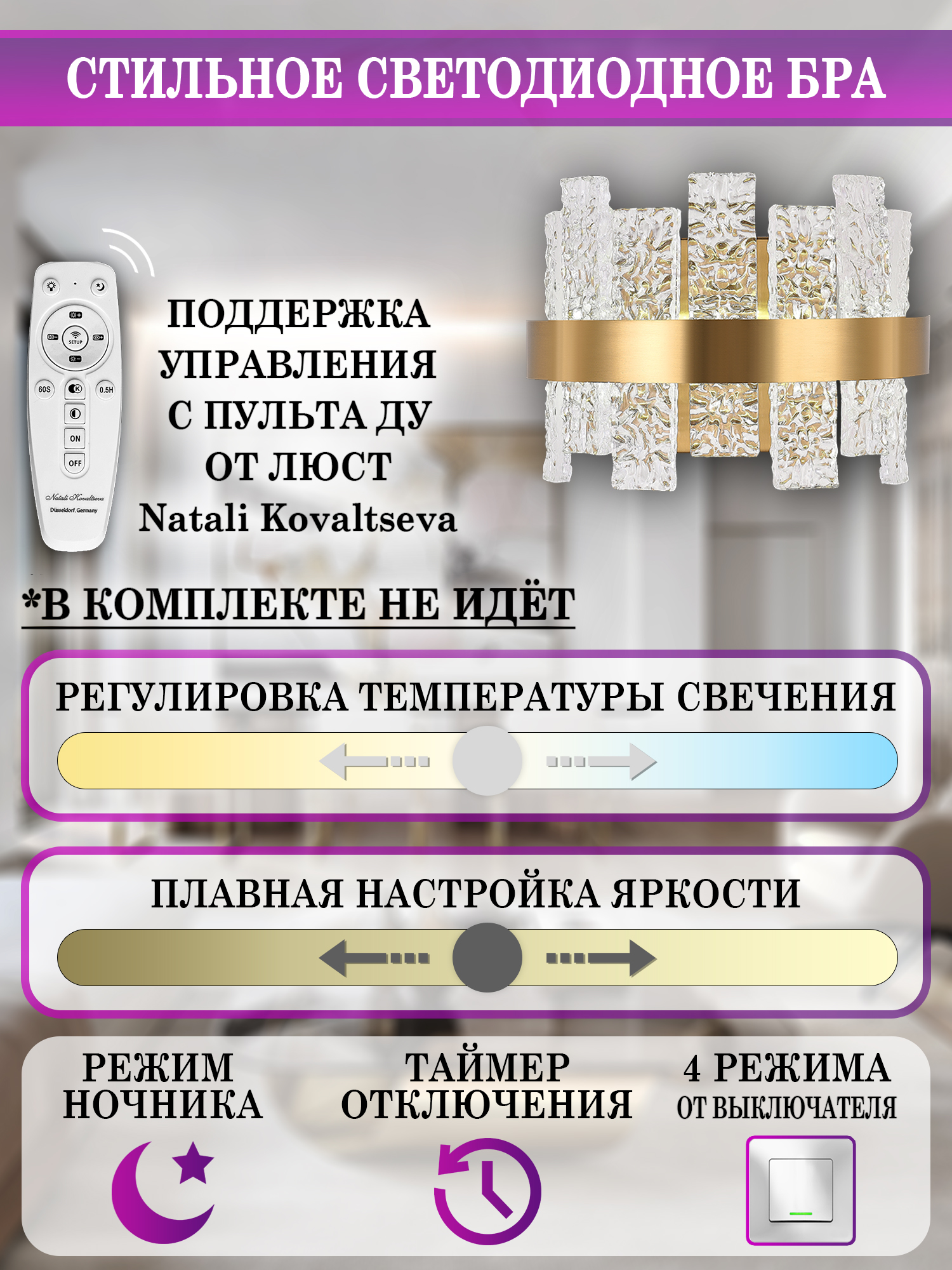 Настенный светильник Natali Kovaltseva LED LAMPS 81120/1W, цвет золотистый LED LAMPS 81120/1W - фото 4
