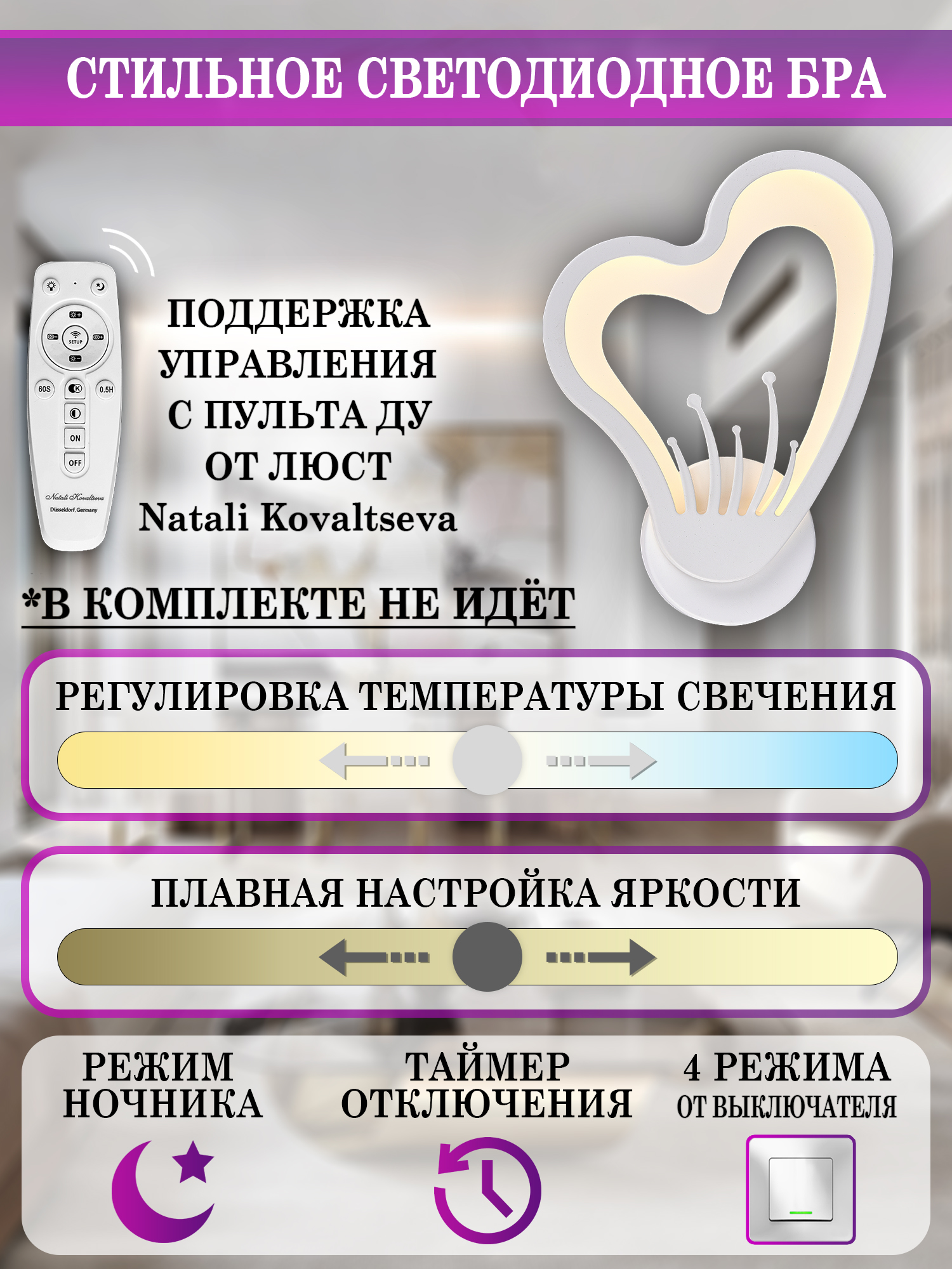 Бра Natali Kovaltseva LED LAMPS 81133/1W, цвет белый LED LAMPS 81133/1W - фото 4