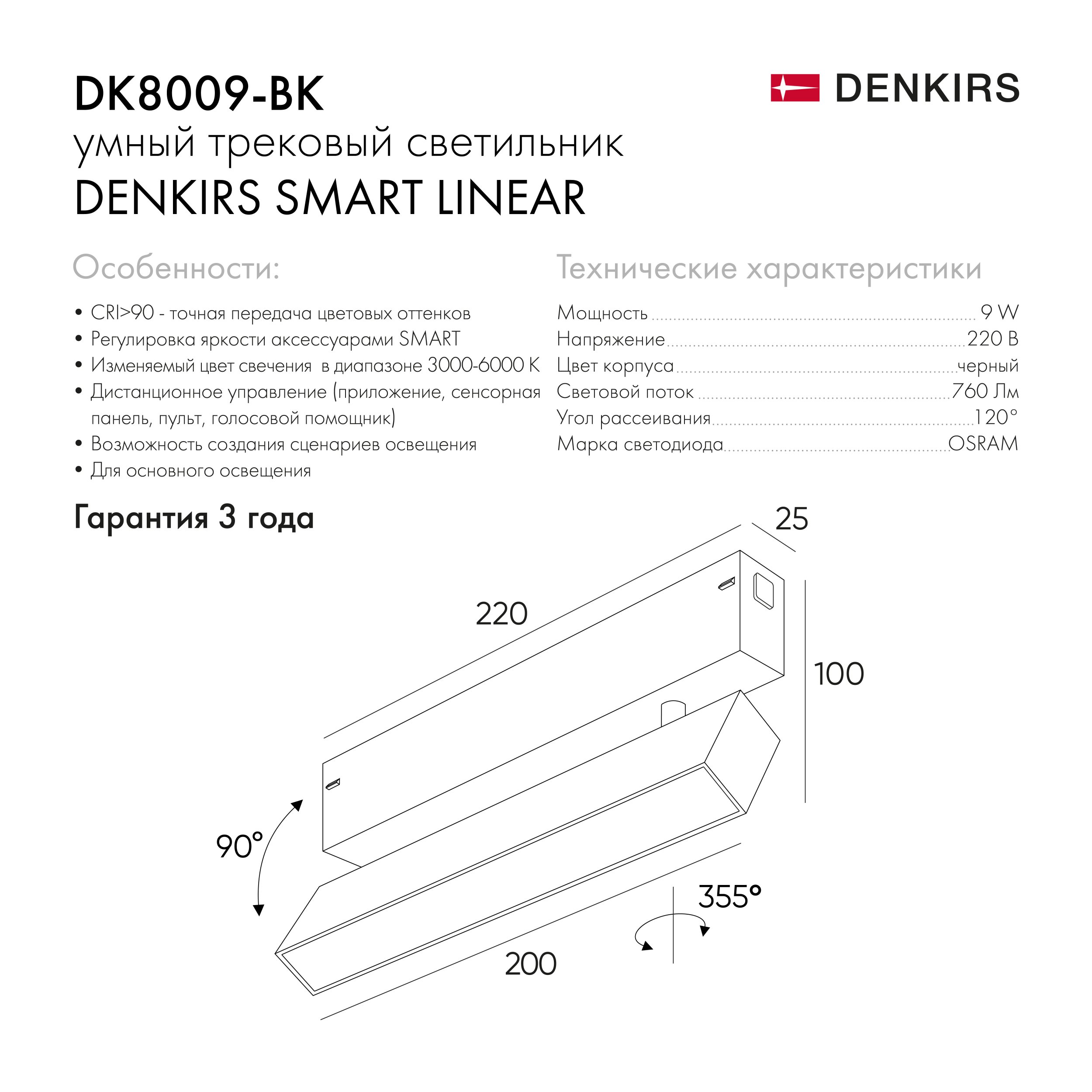 Трековый светильник Denkirs DK8009-BK, цвет черный - фото 2