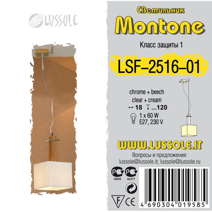 Светильник Lussole Montone LSF-2516-01, цвет бежевый - фото 2