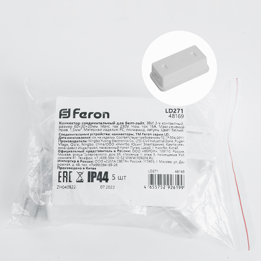 Коннектор соединительный для белт-лайт Feron 48169, цвет белый - фото 3