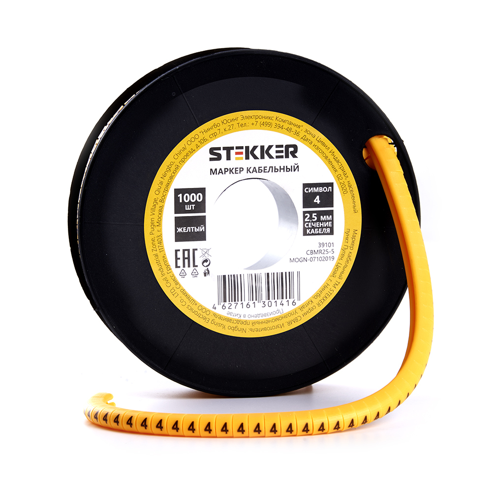 Кабель-маркер 4 для провода (500шт) Stekker 39114, цвет желтый - фото 1