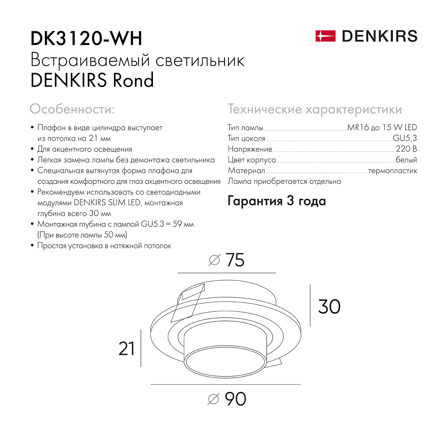 Точечный встраиваемый светильник Denkirs ROND DK3120-WH, цвет белый - фото 5