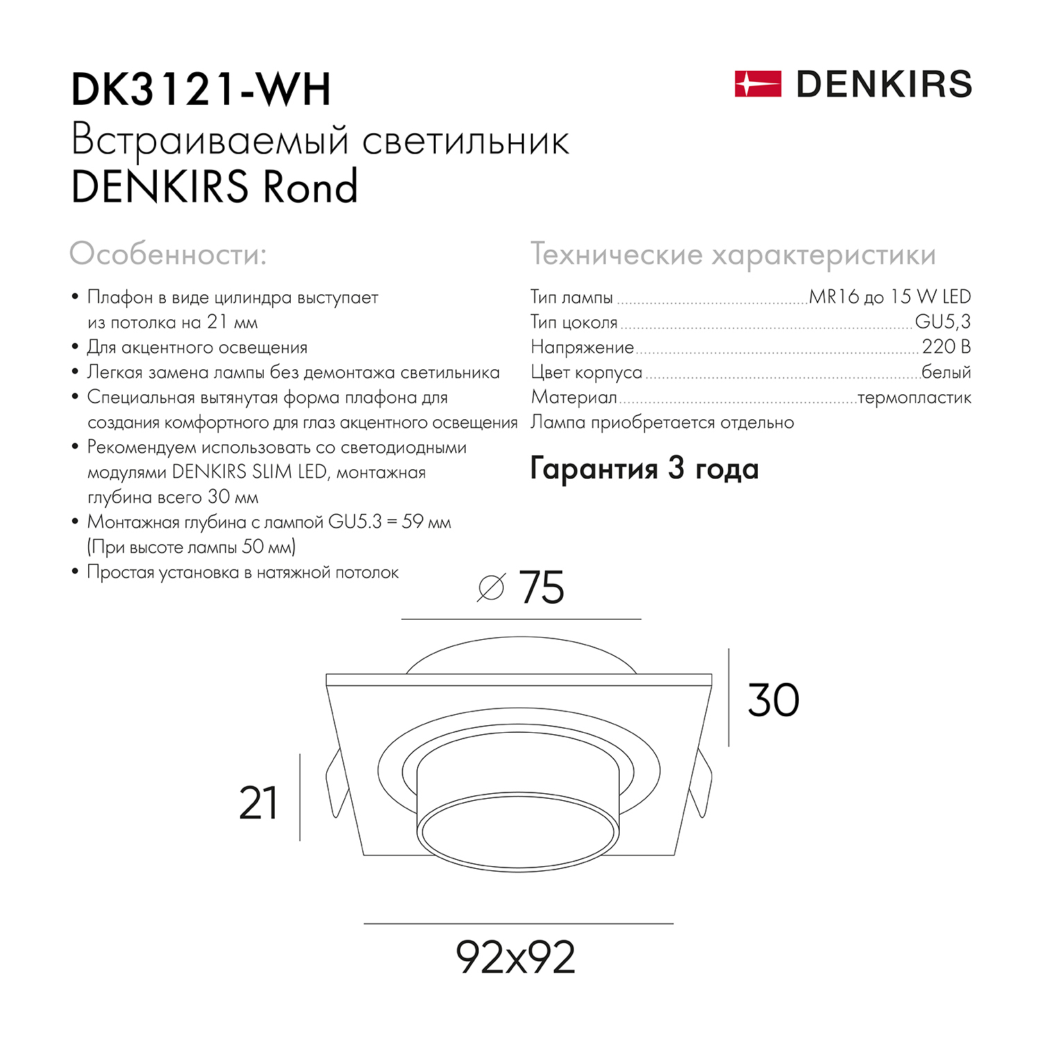 Точечный встраиваемый светильник Denkirs ROND DK3121-WH, цвет белый - фото 5