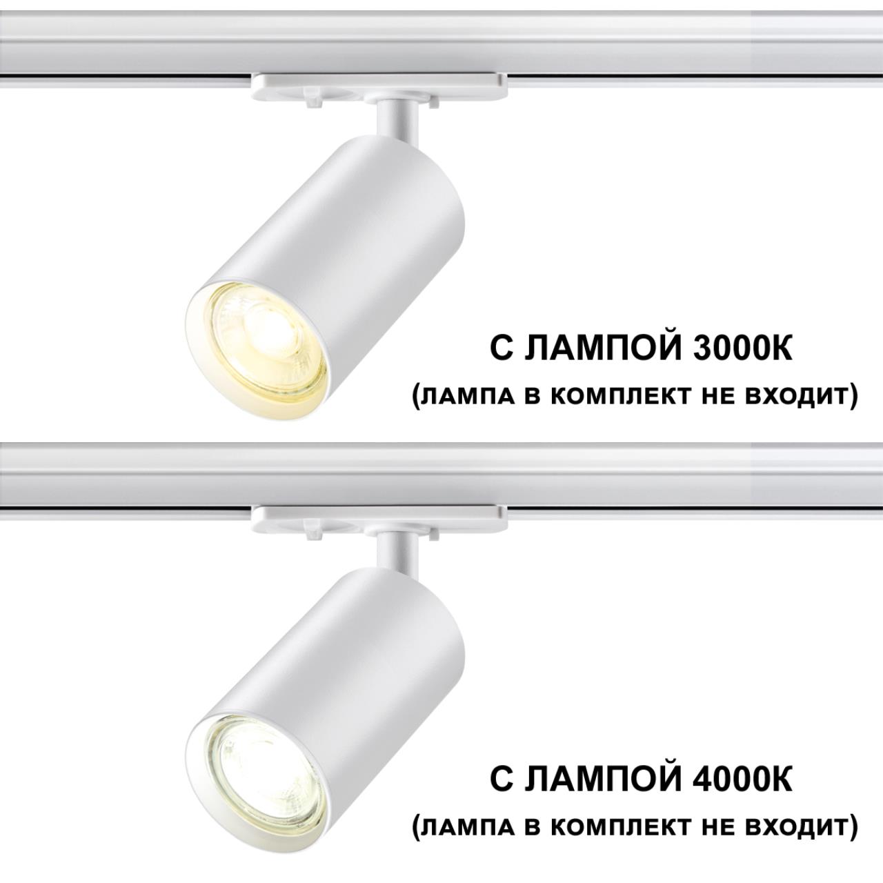 Трековый светильник Novotech PIPE 370962, цвет белый;матовый - фото 2