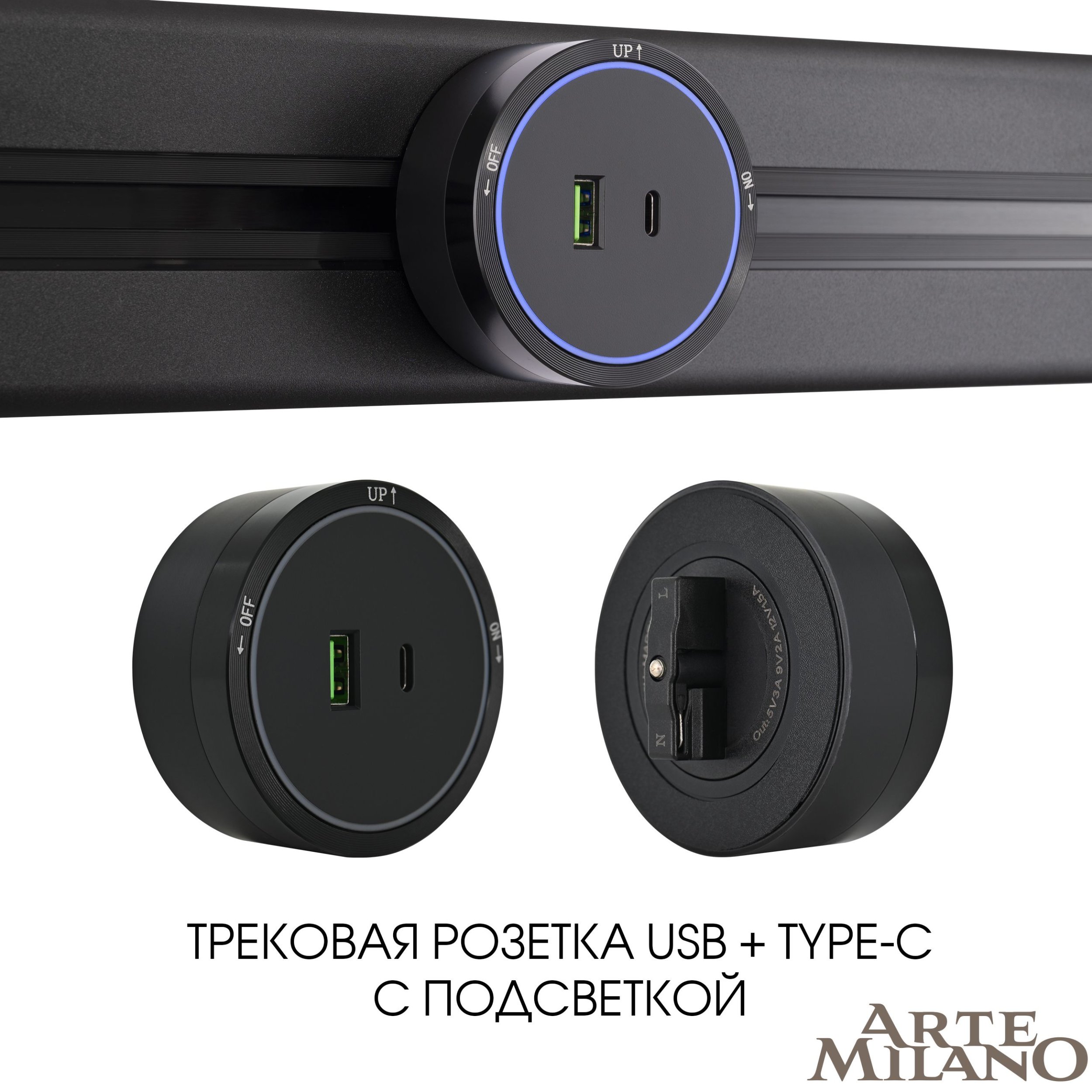 Розетка USB трековая Arte Milano 380066TS LED/USB-Type-C Black, цвет чёрный