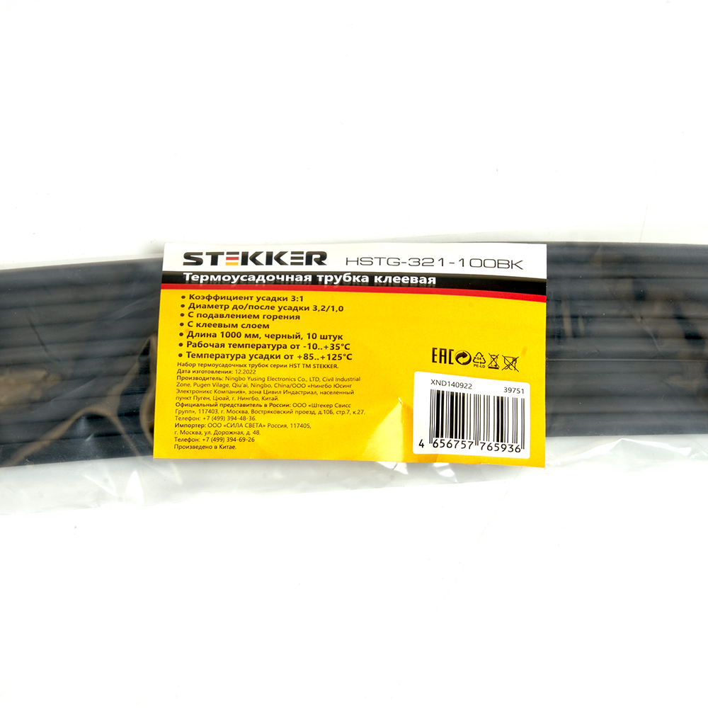 Комплект термоусадочных трубок (10шт) Stekker HSTG-321-100BK 39751, цвет чёрный - фото 1
