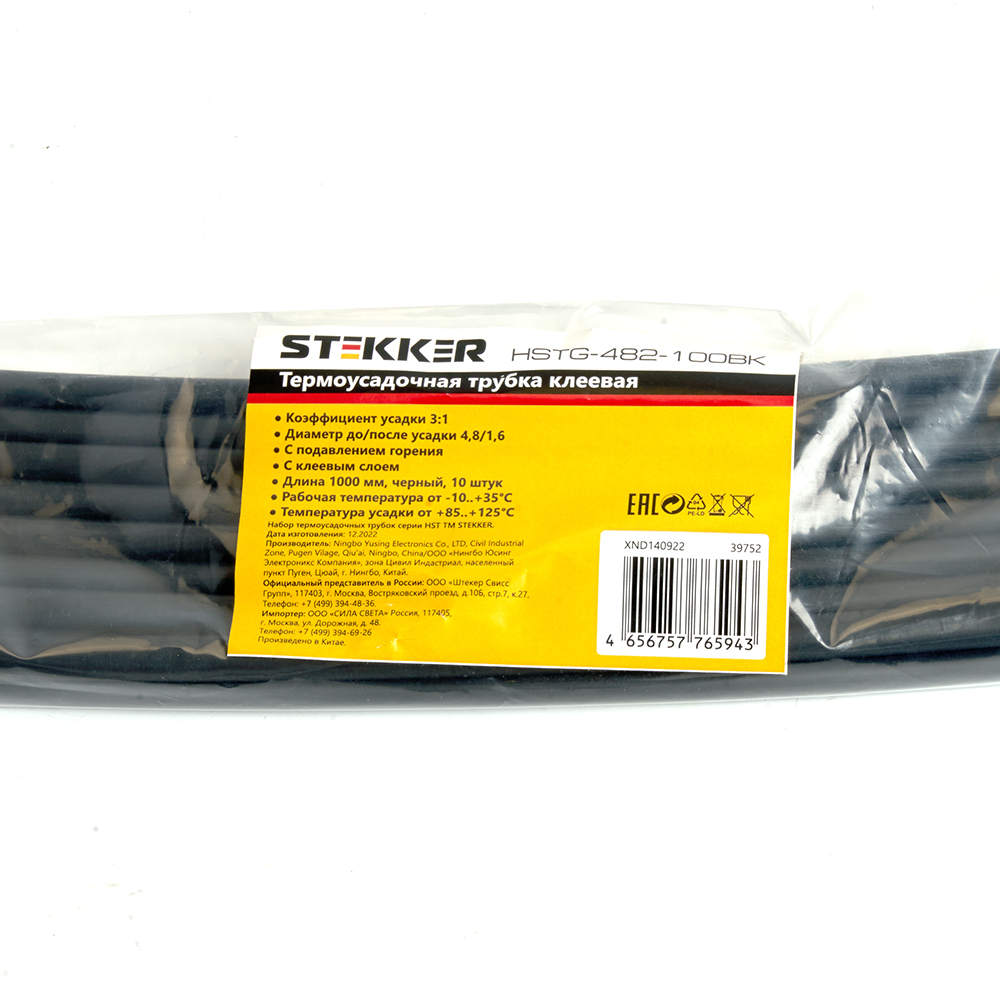 Комплект термоусадочных трубок (10шт) Stekker HSTG-482-100BK 39752, цвет чёрный - фото 1