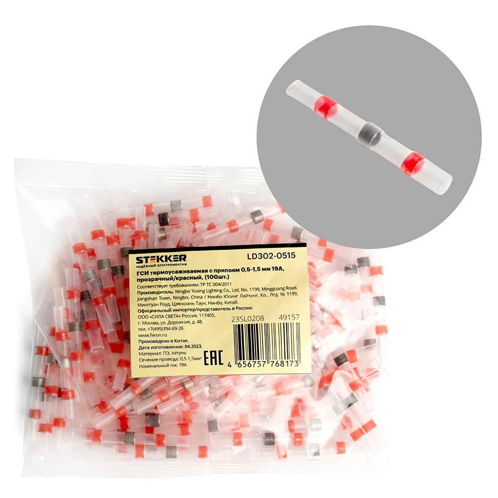 Комплект гильз соединительных изолированных (100шт) Stekker LD302-05-15 49157, цвет красный;прозрачный - фото 1