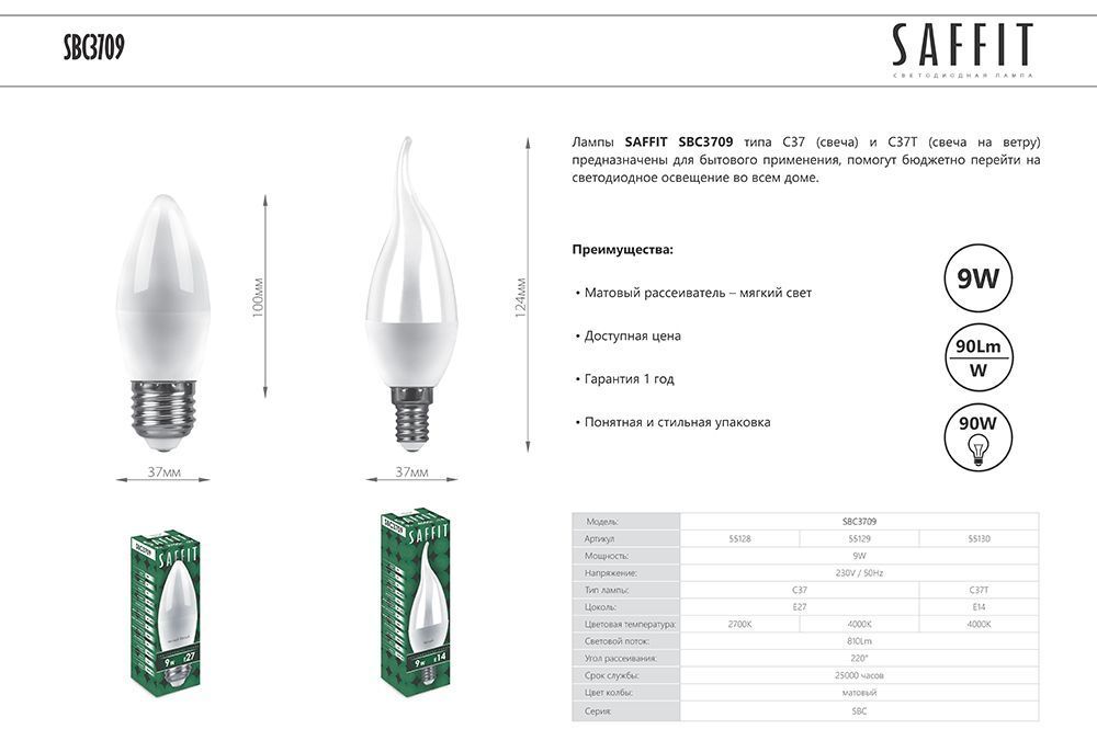 Светодиодная лампа Saffit Свеча 9W 810lm 4000K E27 55129, цвет белый;матовый - фото 2