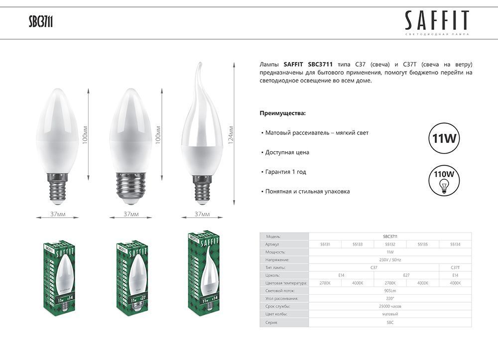 Светодиодная лампа Saffit Свеча 11W 905lm 2700K E14 55131, цвет белый;матовый - фото 2
