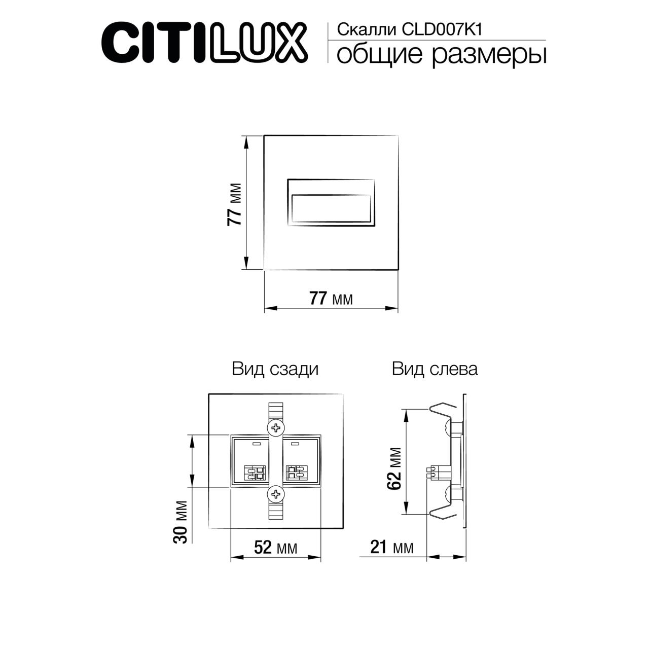 Подсветка для лестниц Citilux СКАЛЛИ CLD007K1, цвет матовый;хром - фото 10