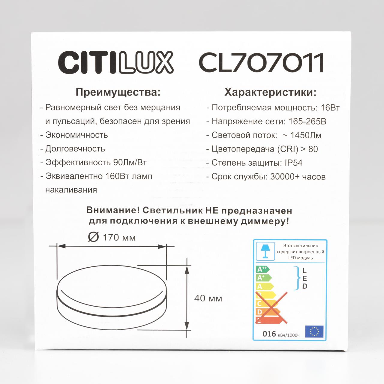 Потолочный светильник Citilux ЛЮМЕН CL707011, цвет белый;матовый - фото 6